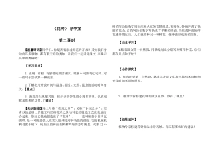 《花钟》导学案