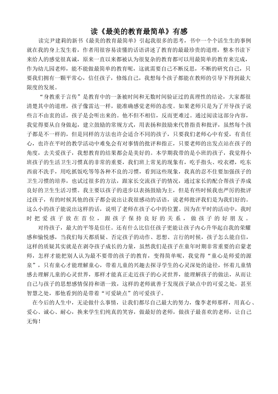 最美教育最简单读书心得_第1页