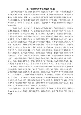 最美教育最简单读书心得