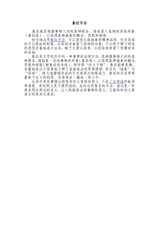 什么是象征手法