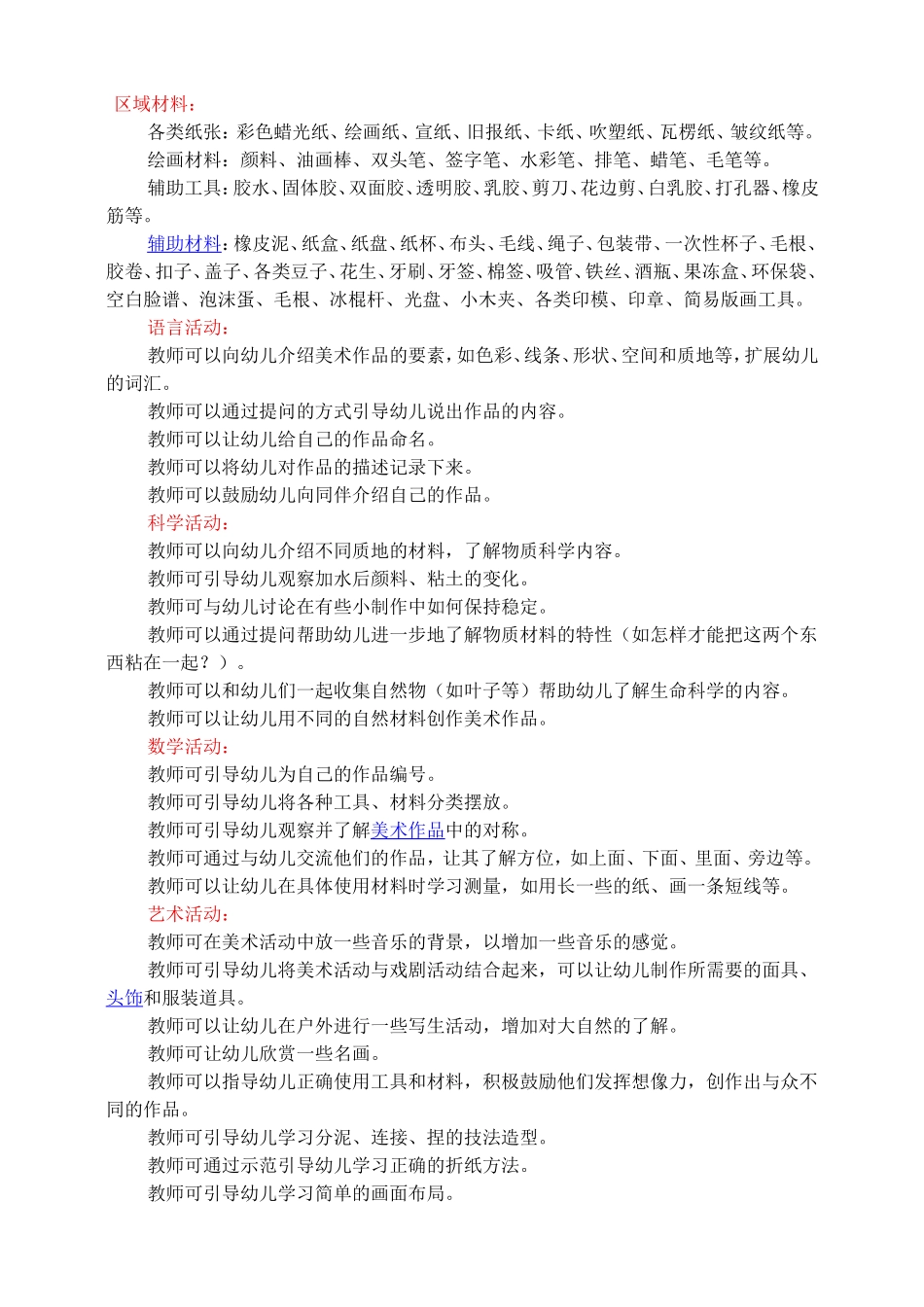 中班区域材料投放_第1页