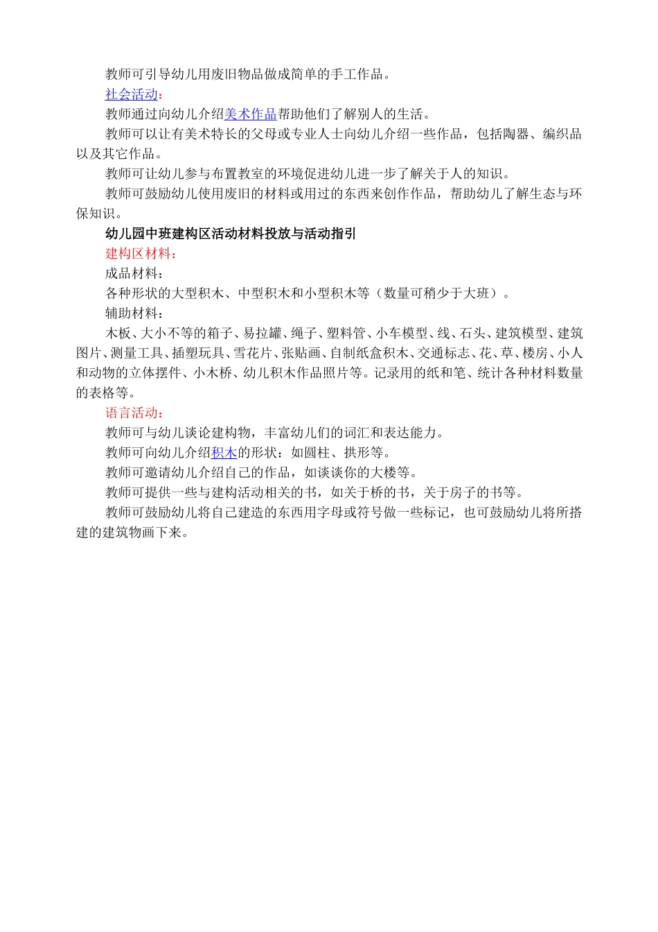 中班区域材料投放_第2页