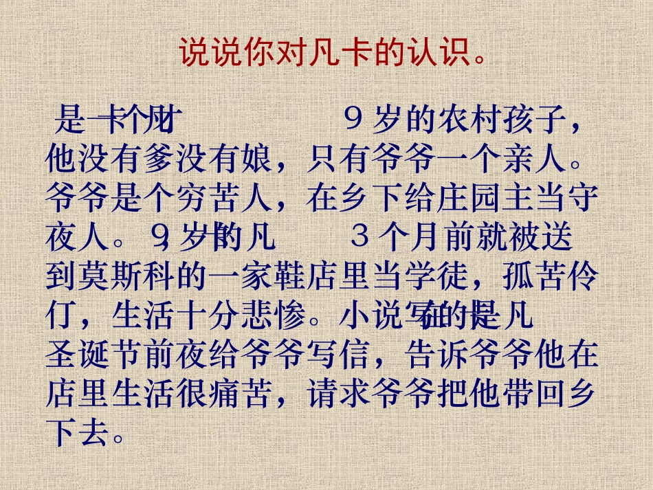 Z《凡卡》PPT课件之一_第2页