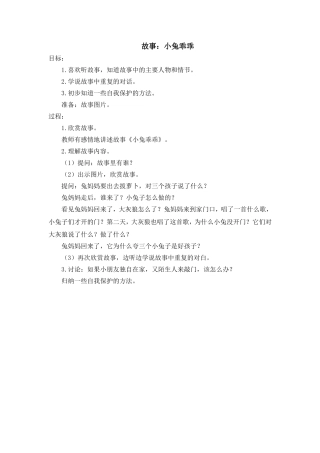 故事：小兔乖乖