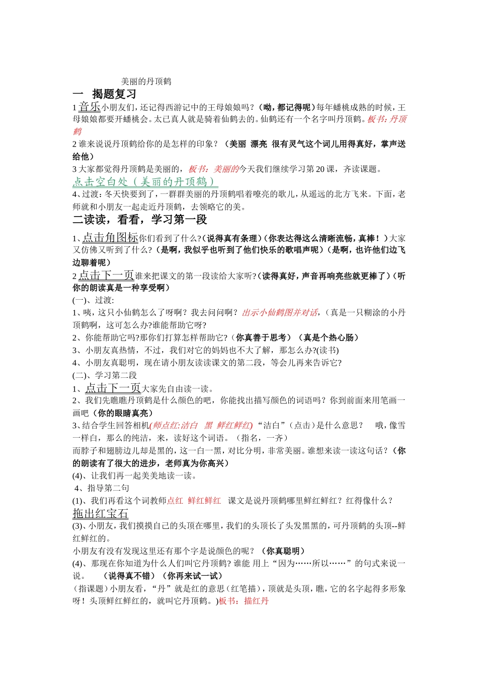 美丽的丹顶上课_第1页