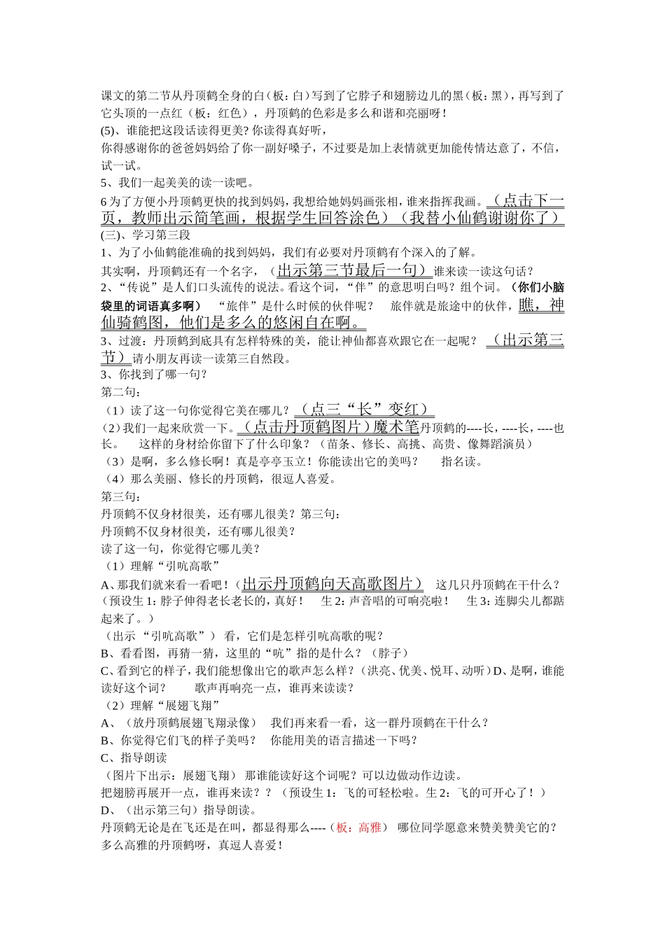 美丽的丹顶上课_第2页