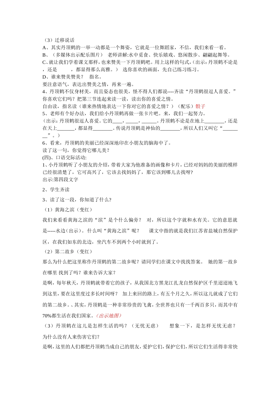 美丽的丹顶上课_第3页