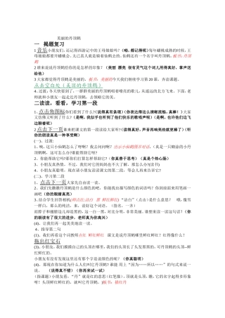 美丽的丹顶上课