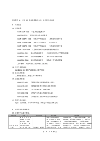 万科技术标准衣柜、玄关柜