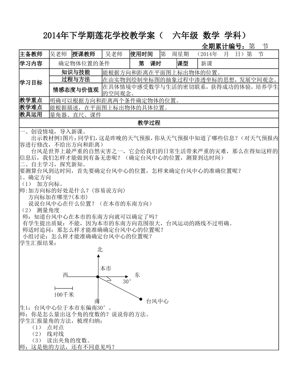 第二单元（位置与方向二）教案_第1页