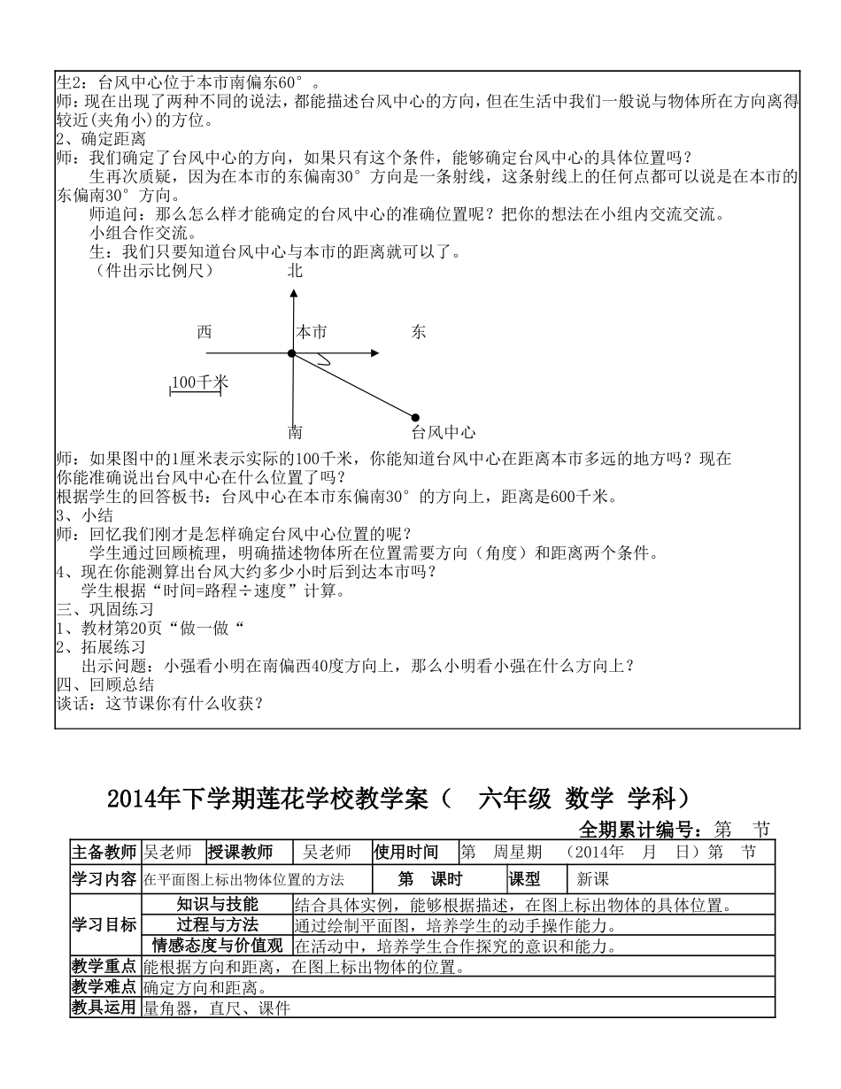 第二单元（位置与方向二）教案_第2页