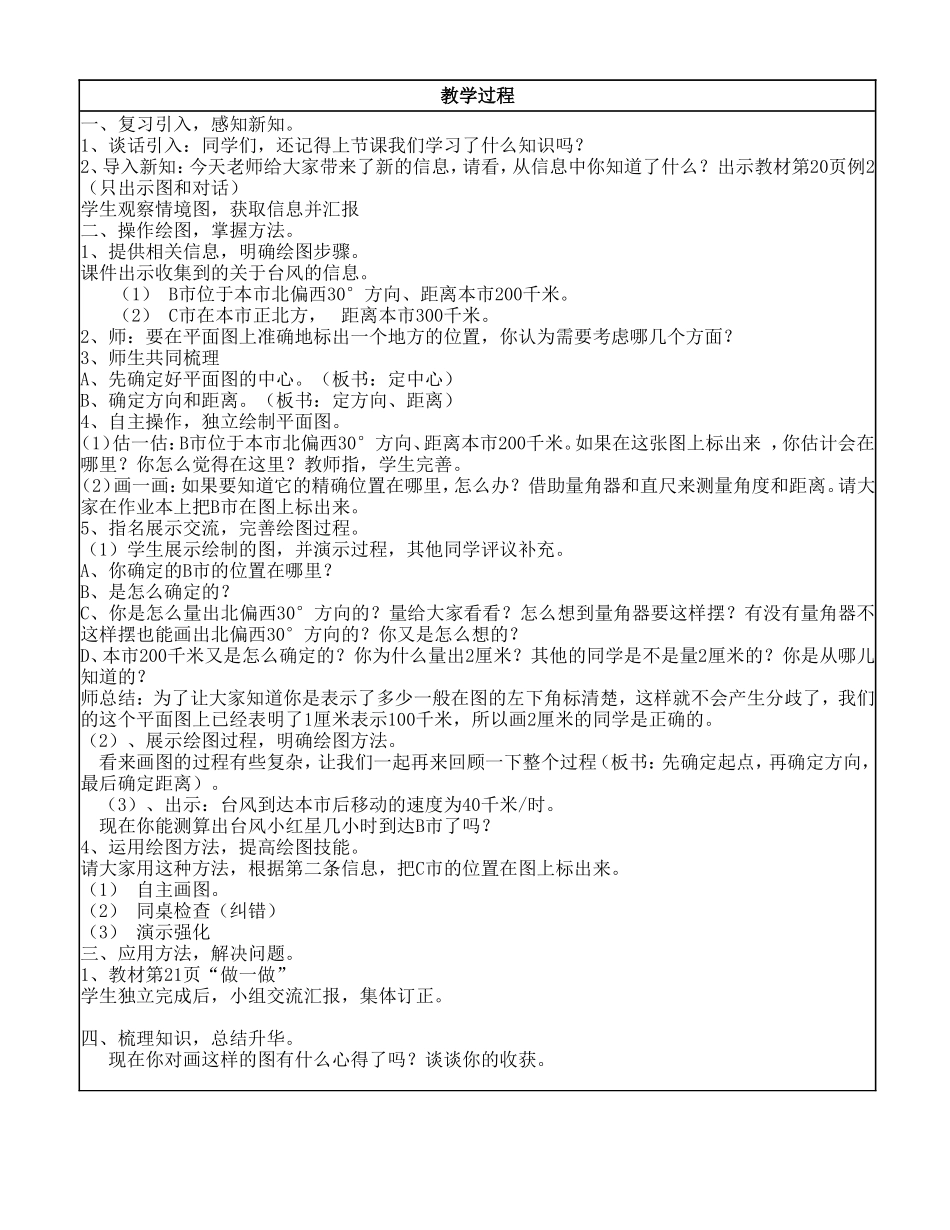 第二单元（位置与方向二）教案_第3页