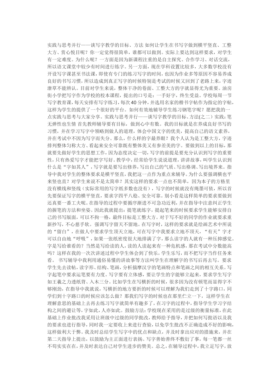 实践与思考并行_第1页
