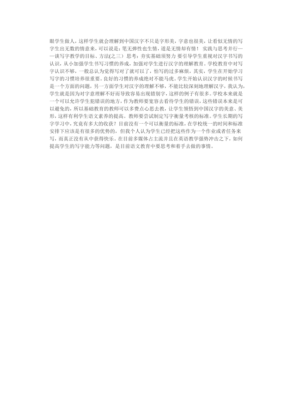 实践与思考并行_第2页