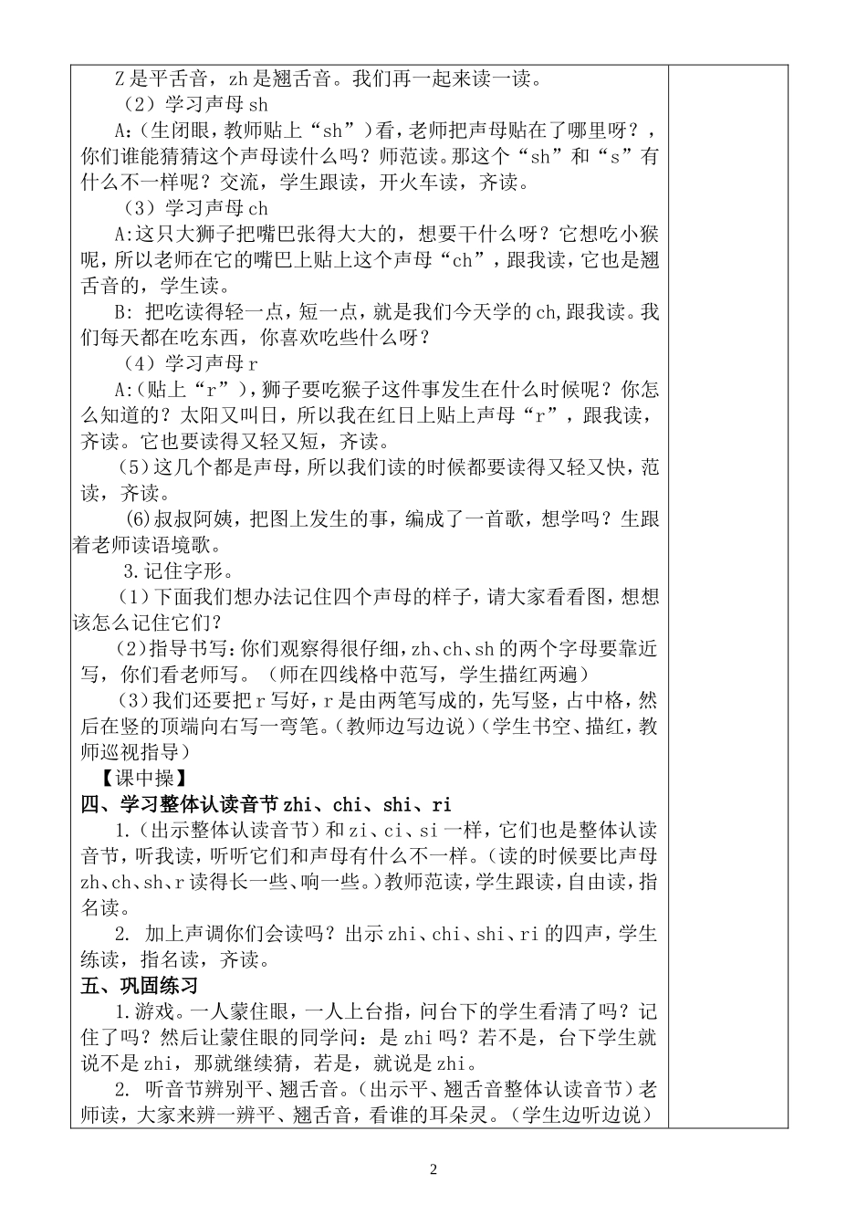 一上《zhchsr》教案_第2页