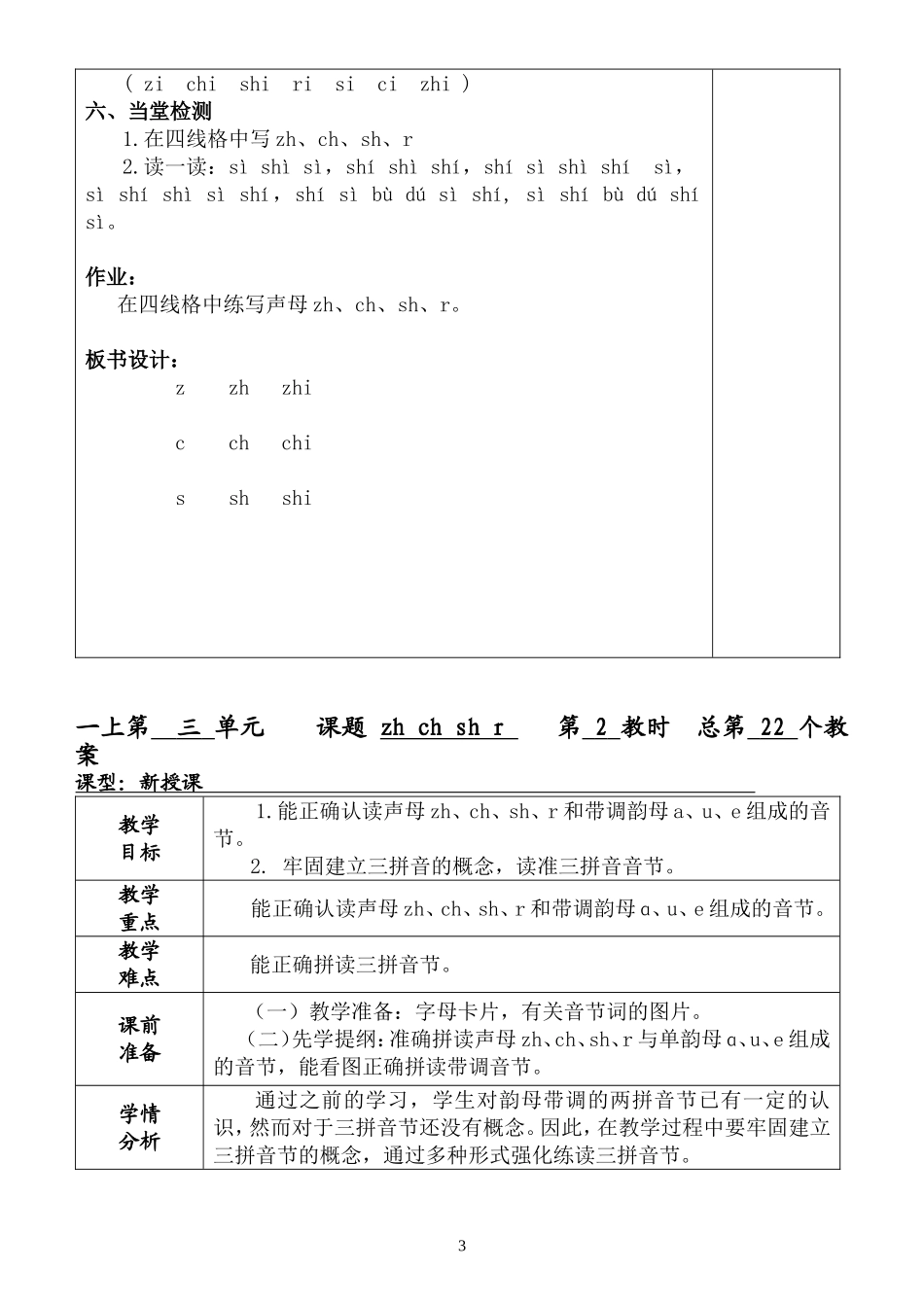 一上《zhchsr》教案_第3页