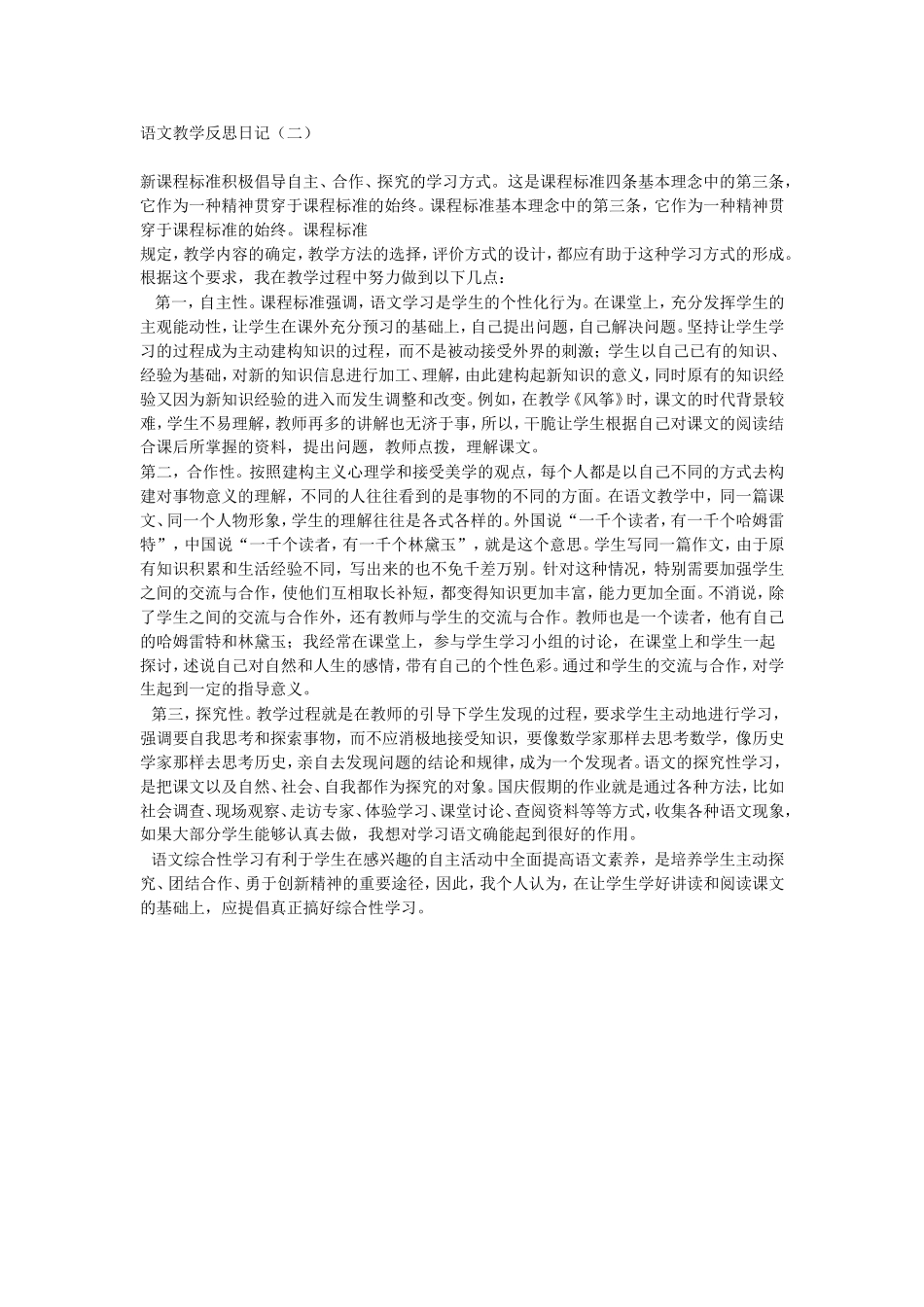 语文教学反思日记_第1页