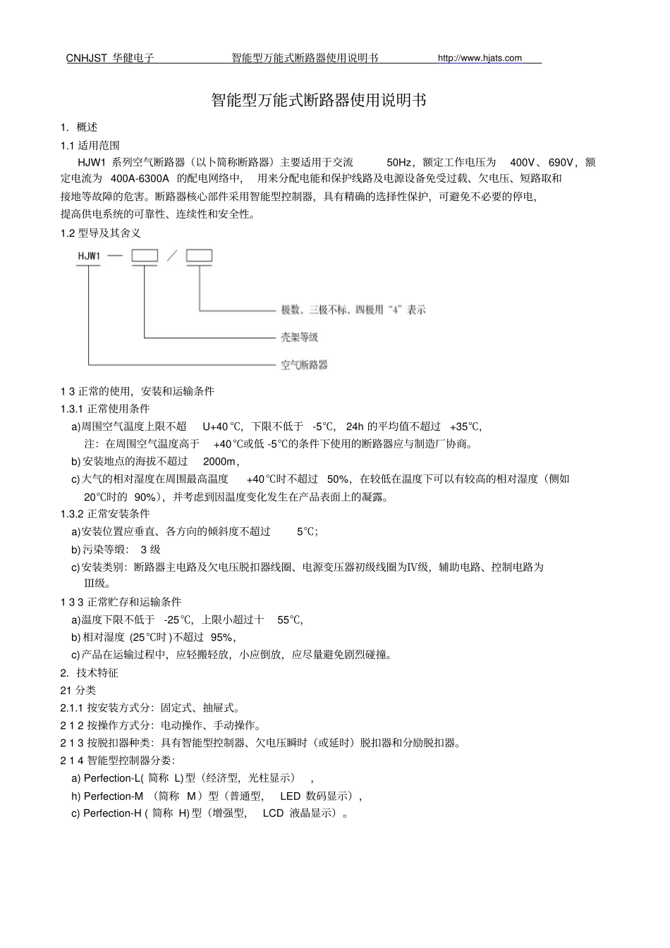 万能断路器说明书资料_第1页