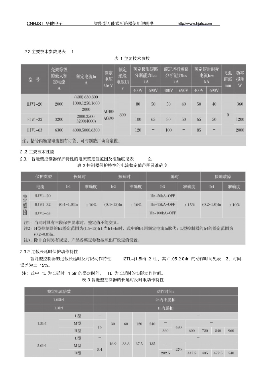 万能断路器说明书资料_第2页