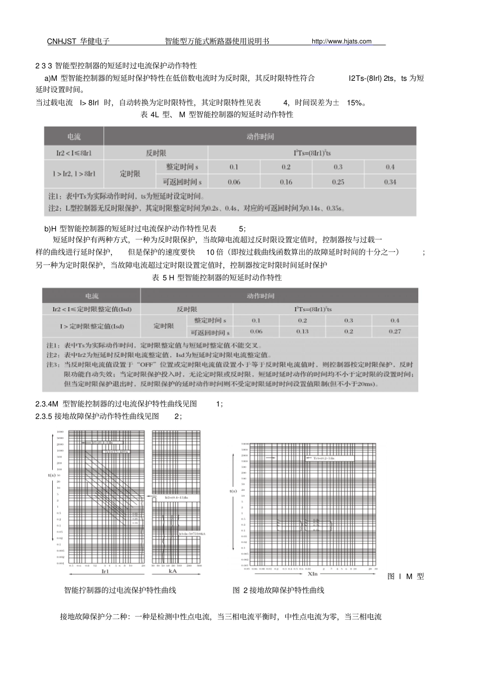 万能断路器说明书资料_第3页