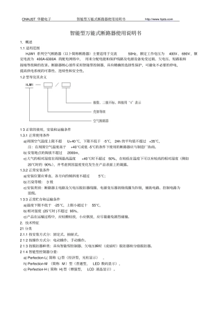 万能断路器说明书资料