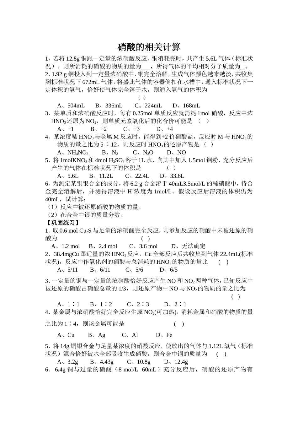 硝酸的相关计算_第1页