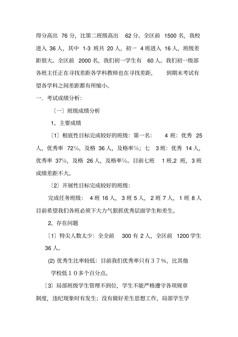 万象新天学校七年级期中考试质量分析及总结_第2页