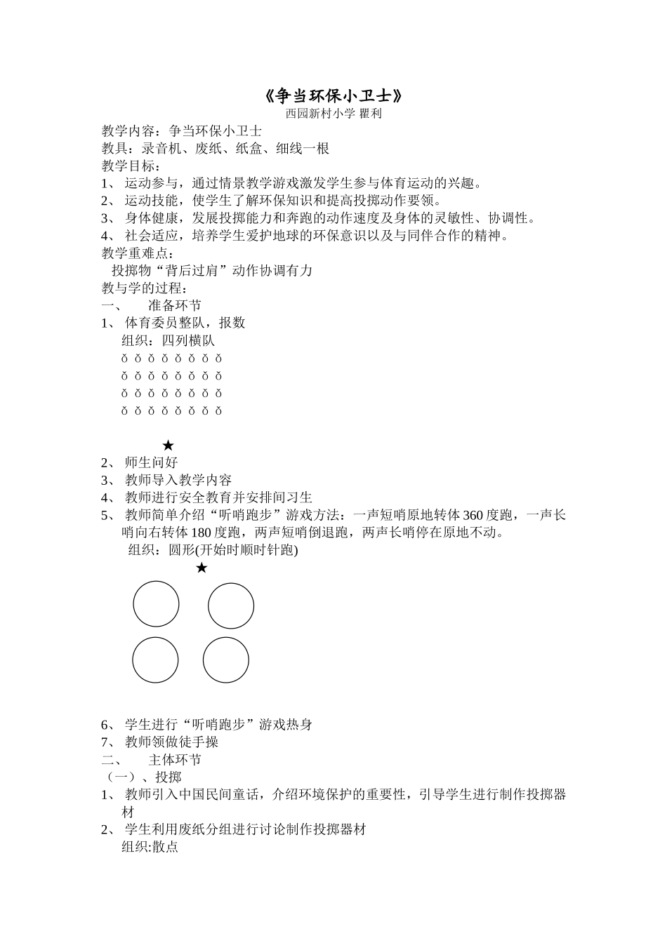 争当环保小卫士_第1页