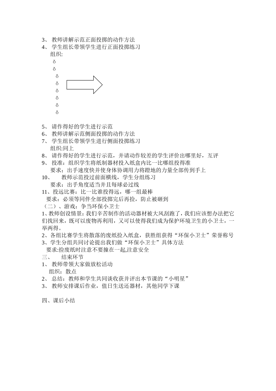 争当环保小卫士_第2页