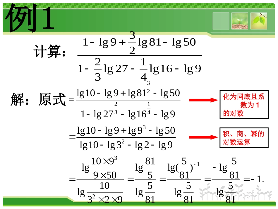 对数的运算课件_第3页