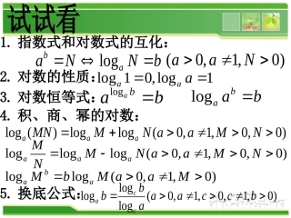 对数的运算课件