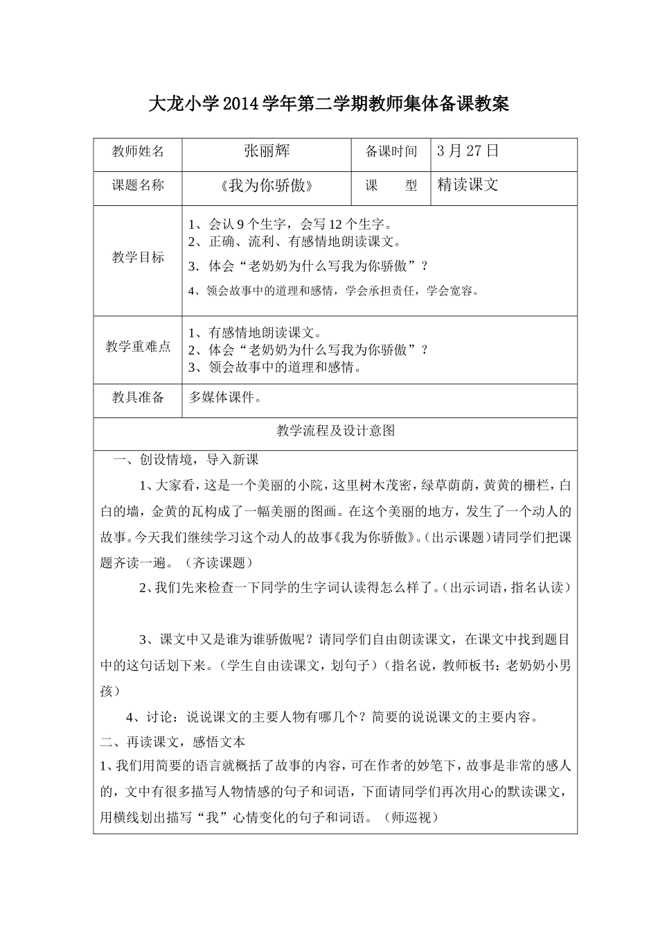 教师集体备课教《我为你骄傲》案_第1页