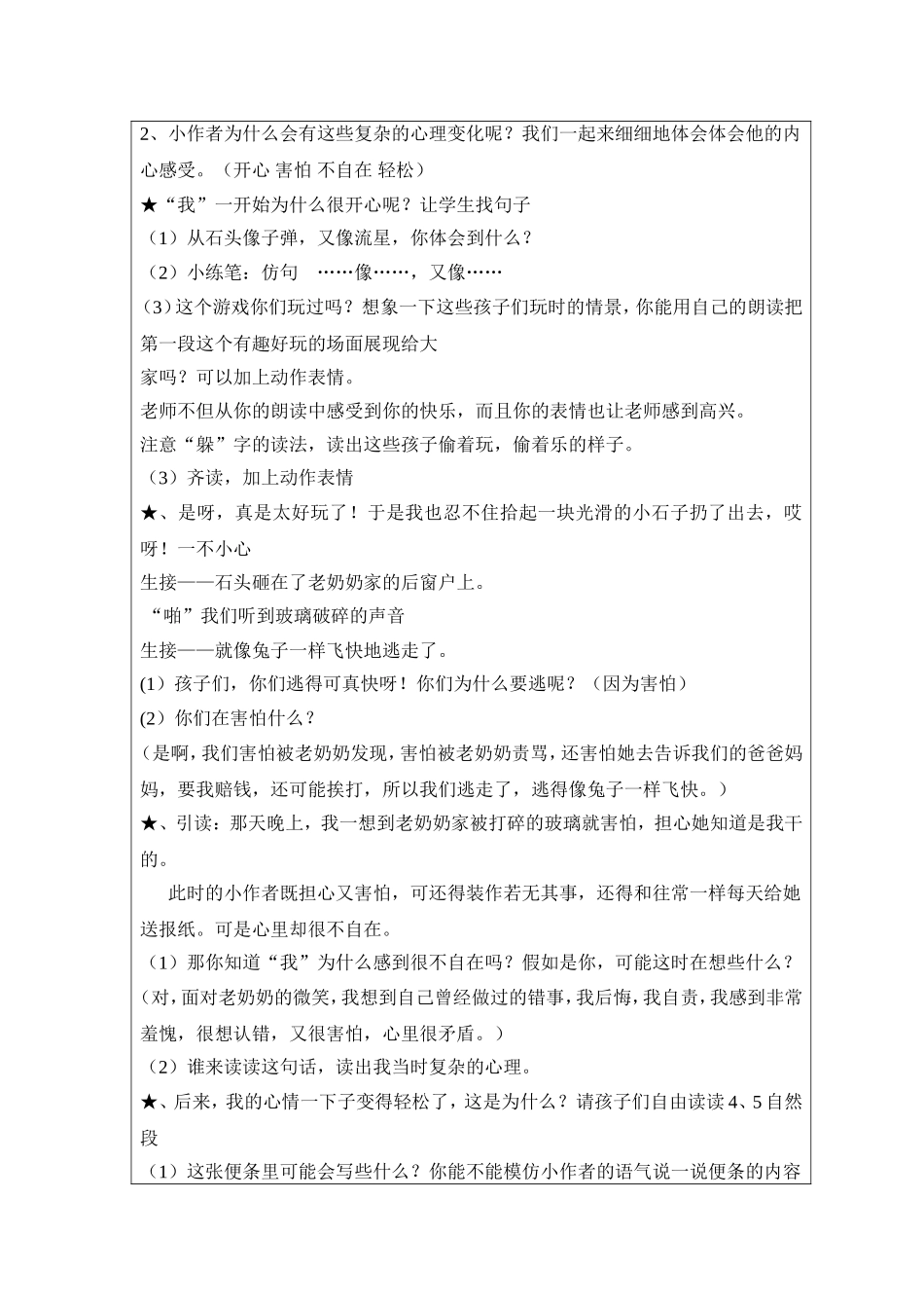教师集体备课教《我为你骄傲》案_第2页