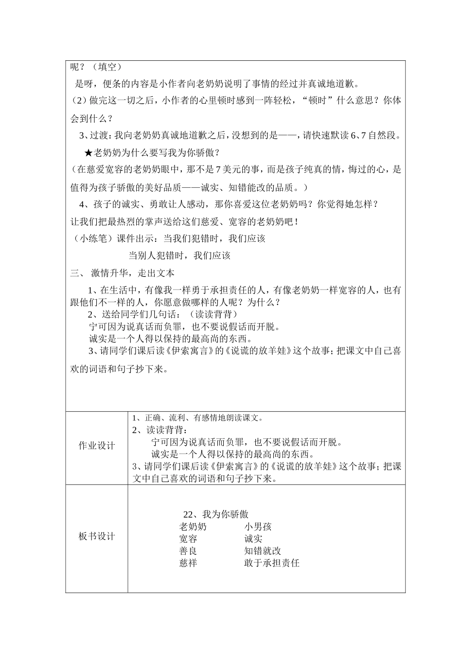 教师集体备课教《我为你骄傲》案_第3页