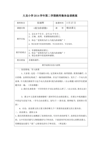 教师集体备课教《我为你骄傲》案