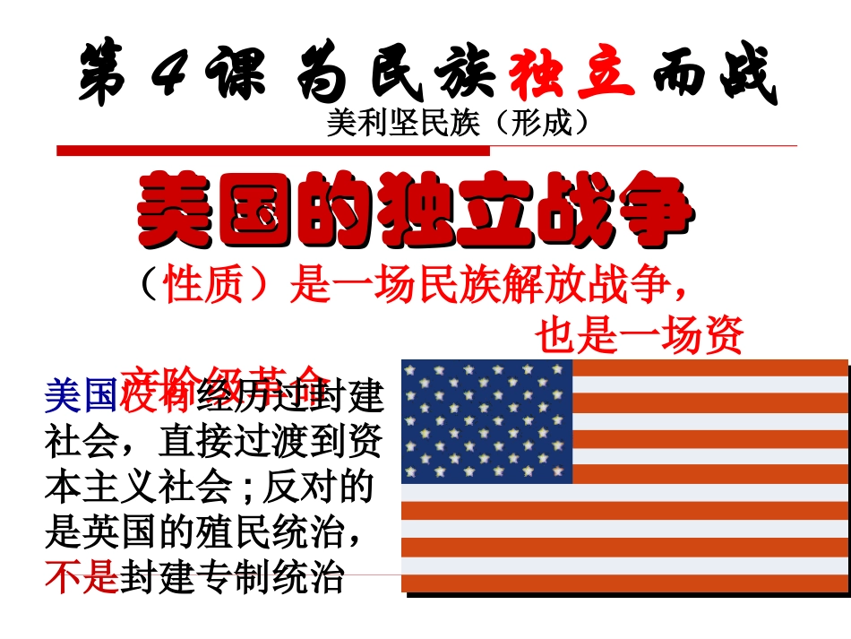 第四课为民族独立而战_第2页