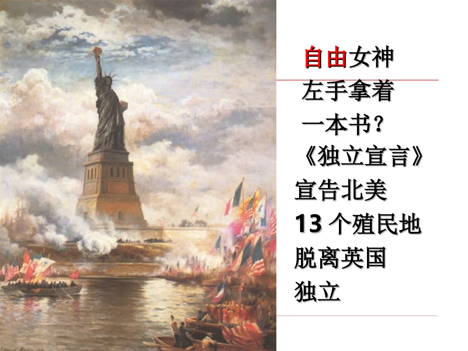 第四课为民族独立而战_第3页