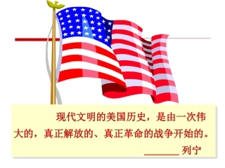 第四课为民族独立而战