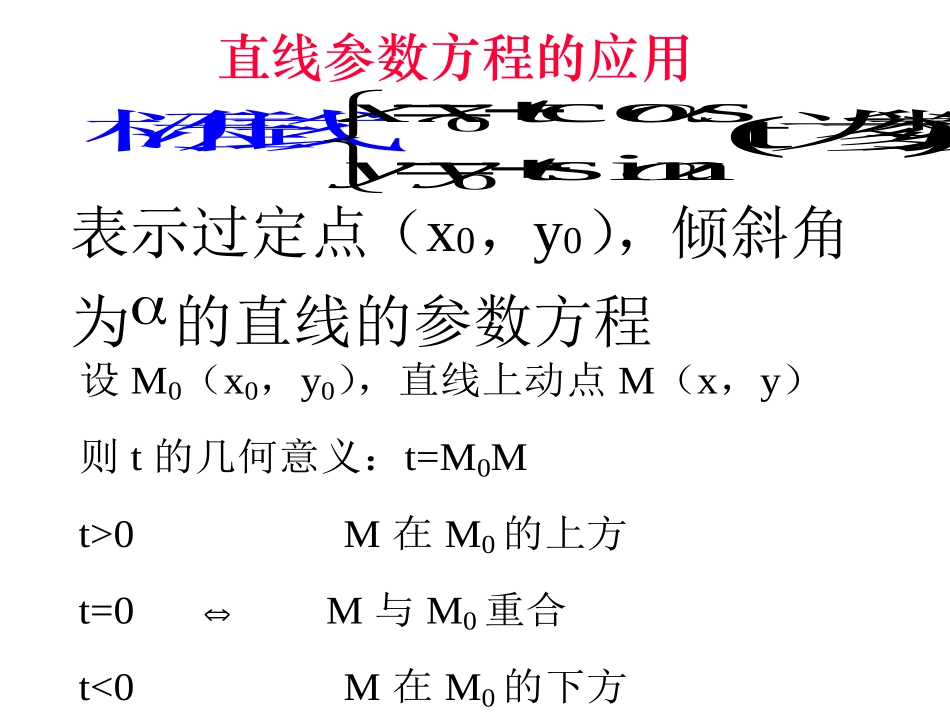 直线参数方程的应用_第2页