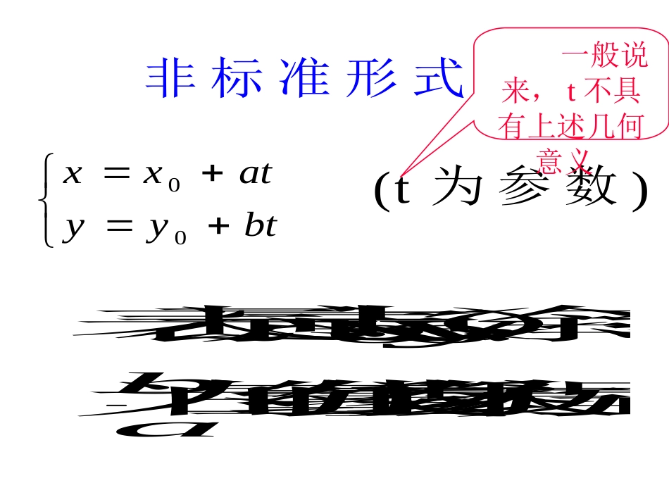直线参数方程的应用_第3页