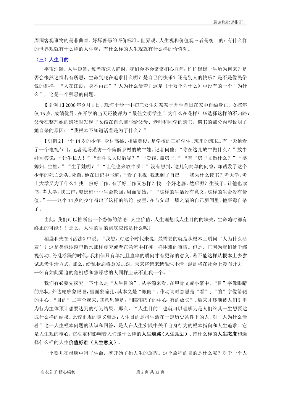 制定人生规划【精华版】_第2页