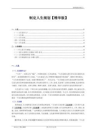 制定人生规划【精华版】