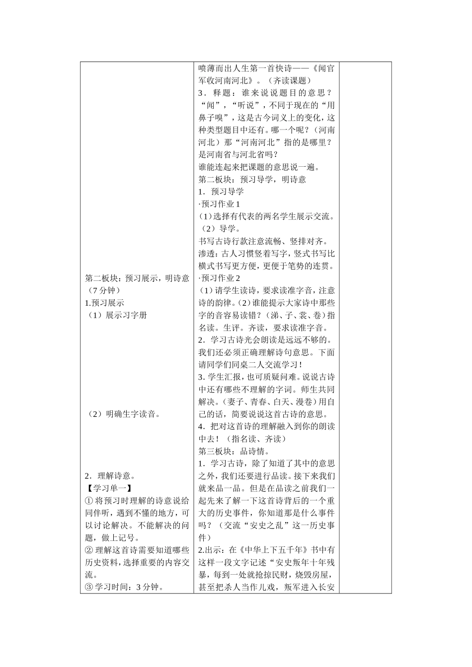 六上语文古诗两首_第2页