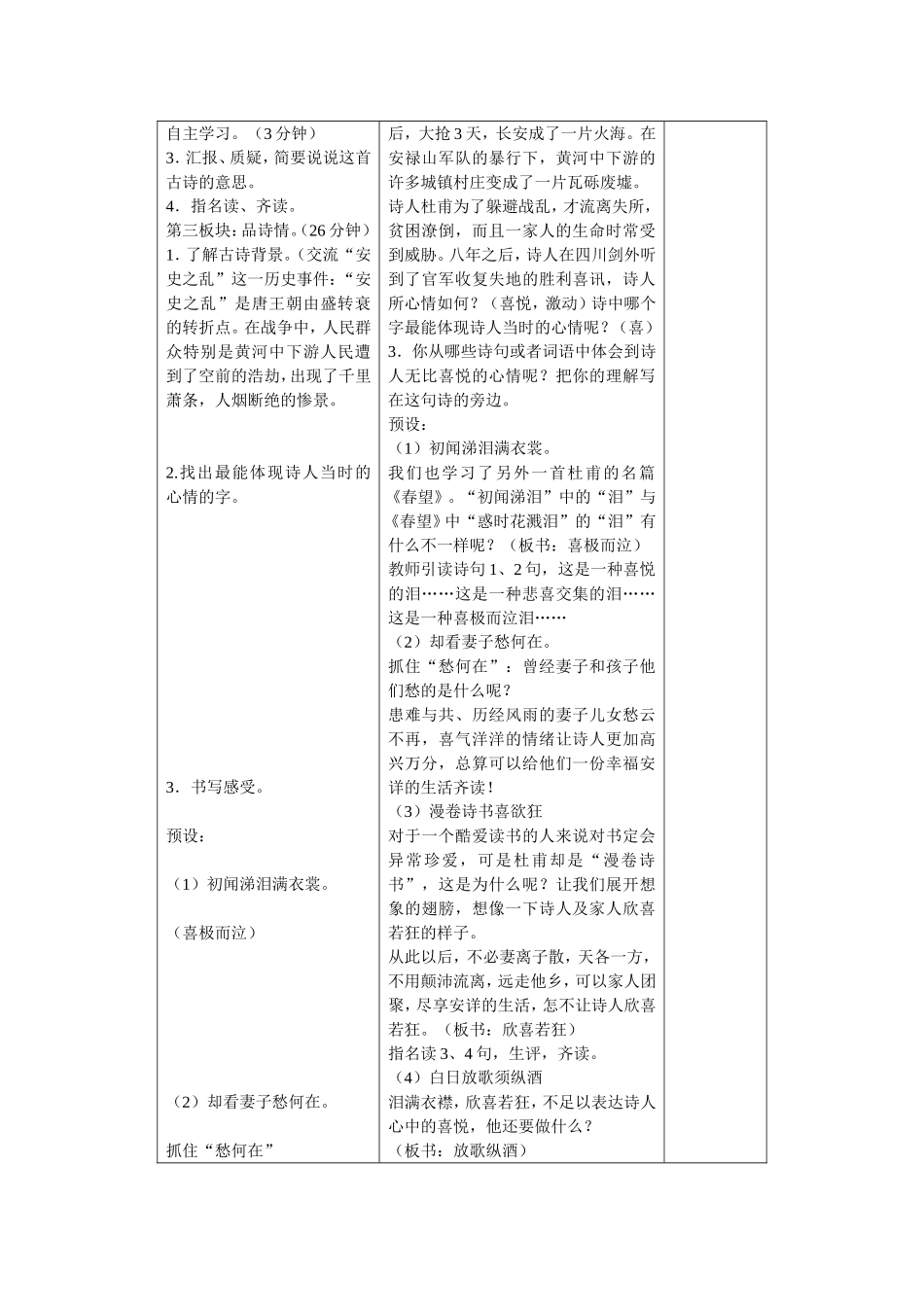 六上语文古诗两首_第3页