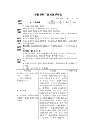 六上语文古诗两首