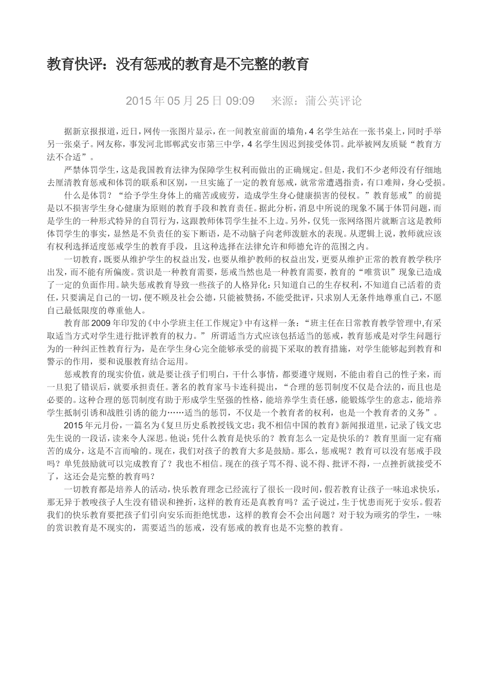 教育快评：没有惩戒的教育是不完整的教育_第1页