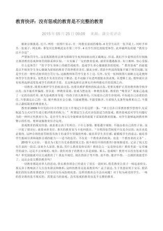 教育快评：没有惩戒的教育是不完整的教育
