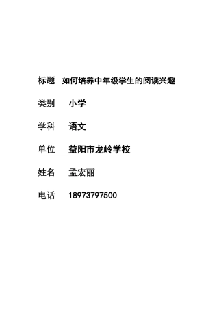 如何培养中年级学生的阅读兴趣