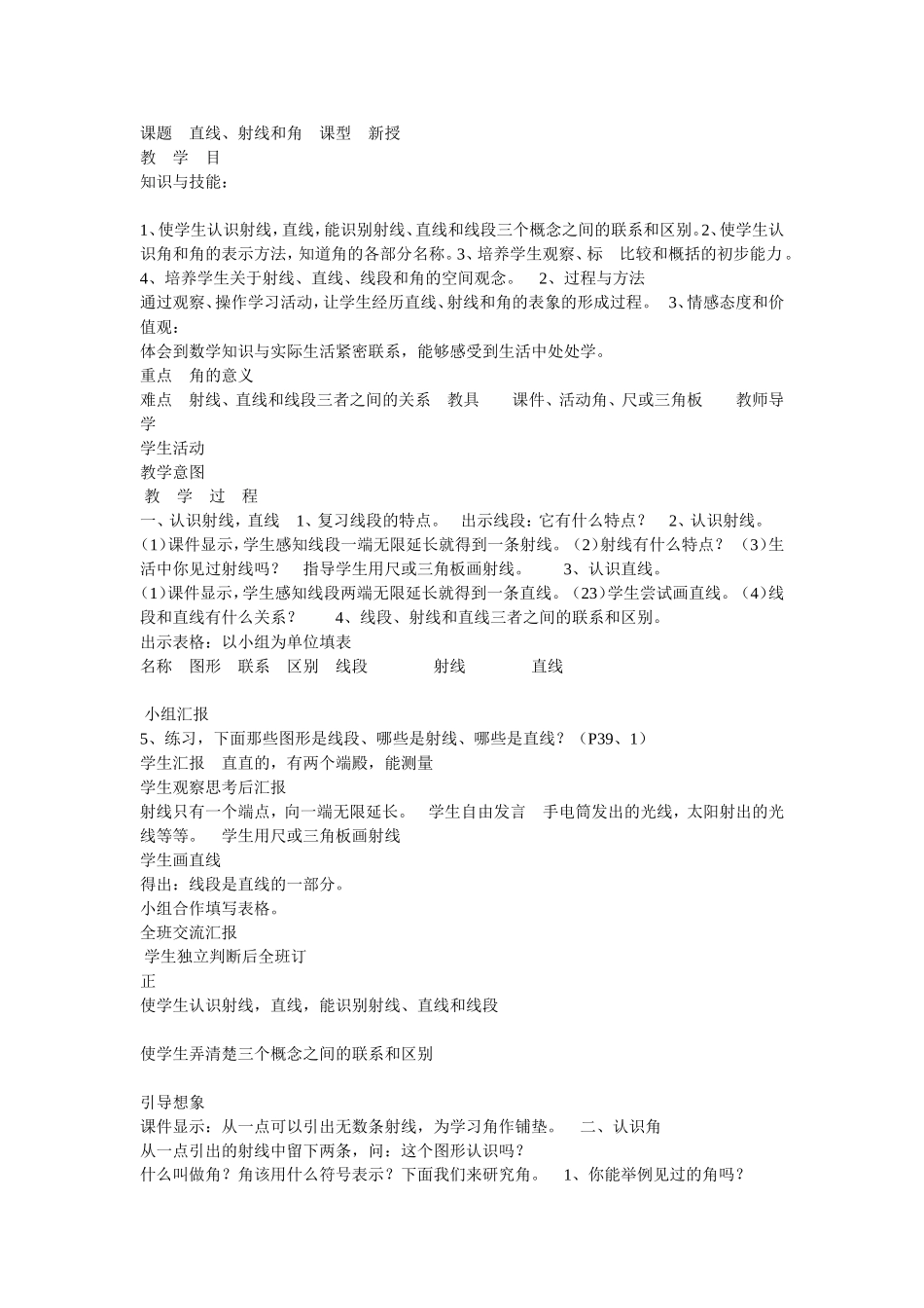 角的度量直线射线和角_第1页