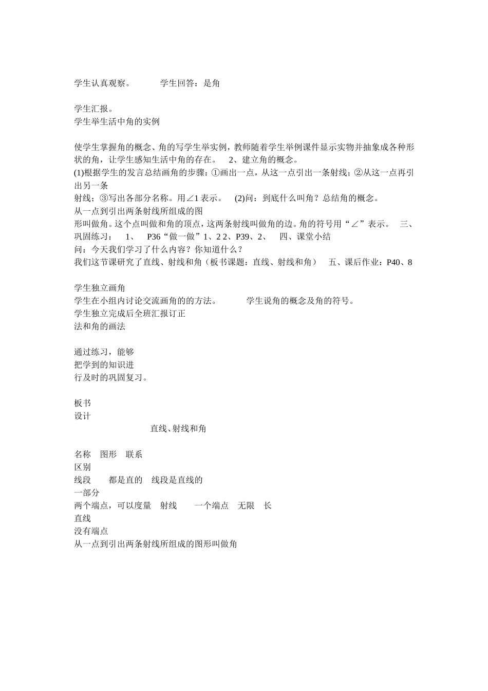 角的度量直线射线和角_第2页